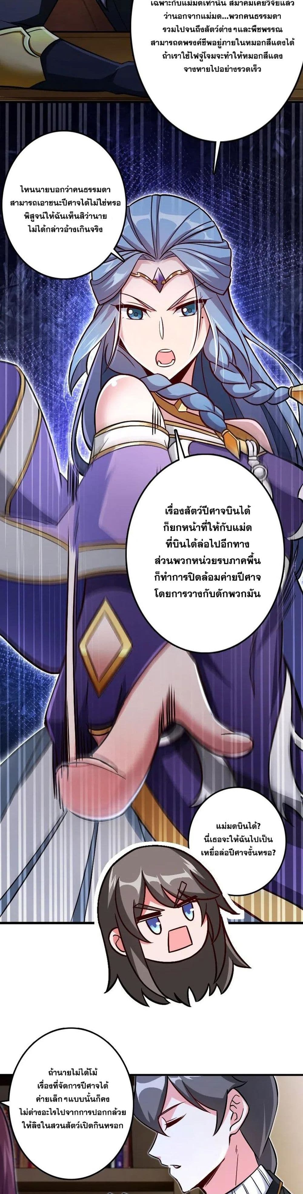 Release That Witch ตอนที่ 220 (8)