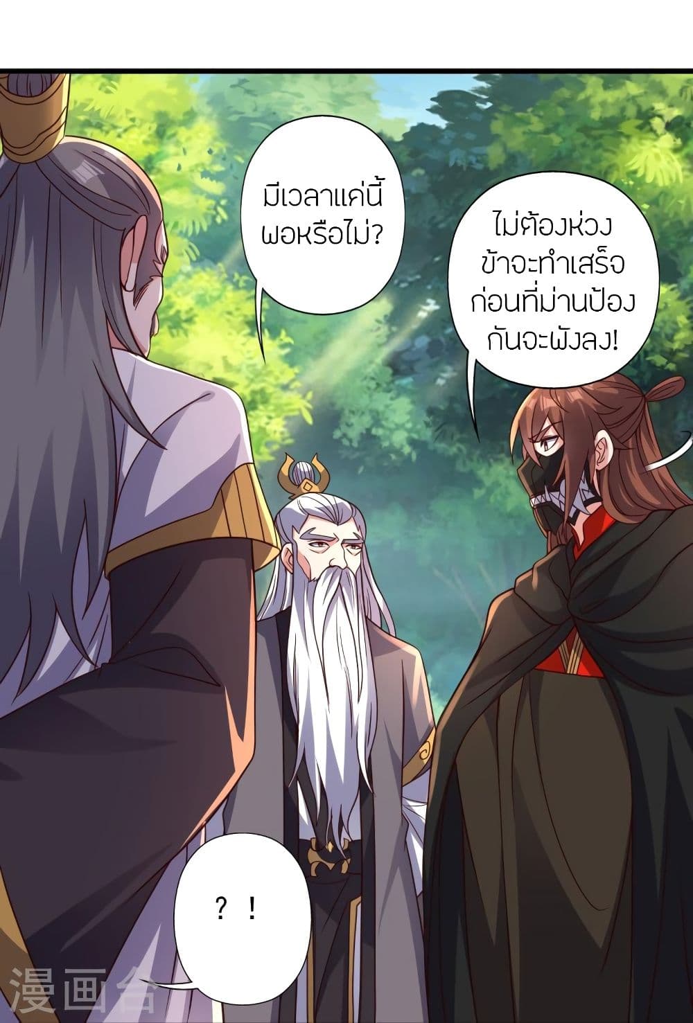 Banished Disciple’s Counterattack ตอนที่ 344 (17)