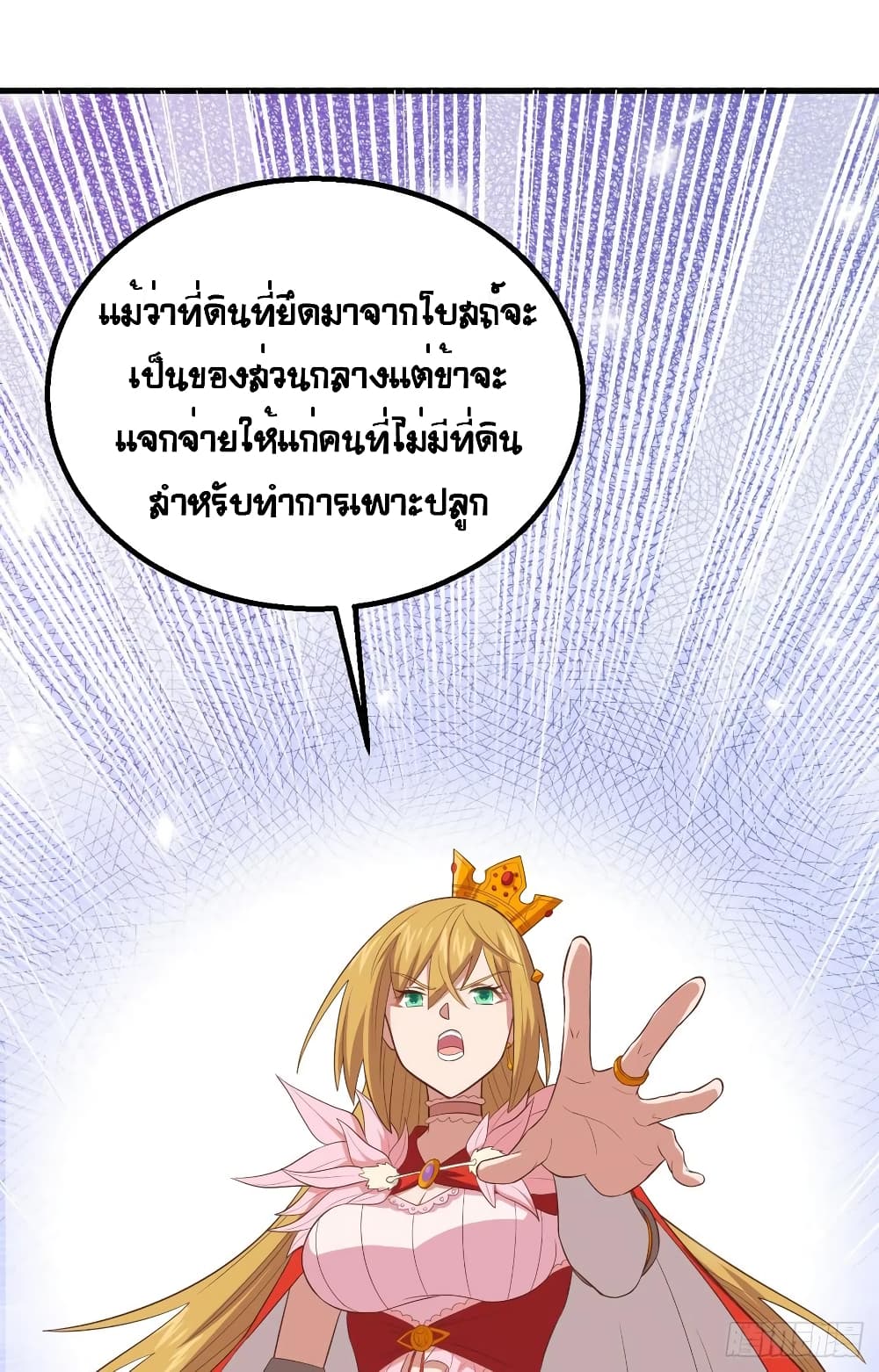 Starting From Today I’ll Work As A City Lord ตอนที่ 269 (20)