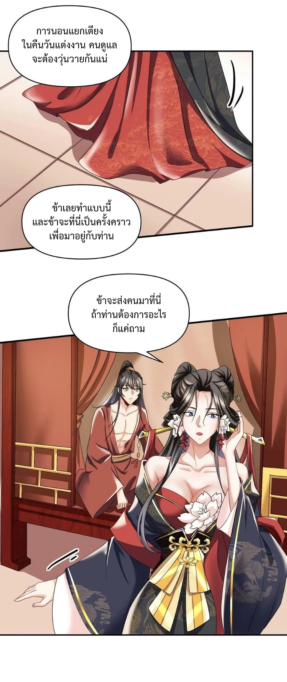 I Was Summoned to Help The Empress เธ•เธญเธเธ—เธตเน 3 (6)