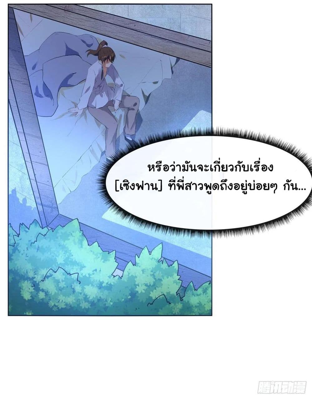 The Cultivators Immortal Is My Sister ตอนที่ 143 (28)