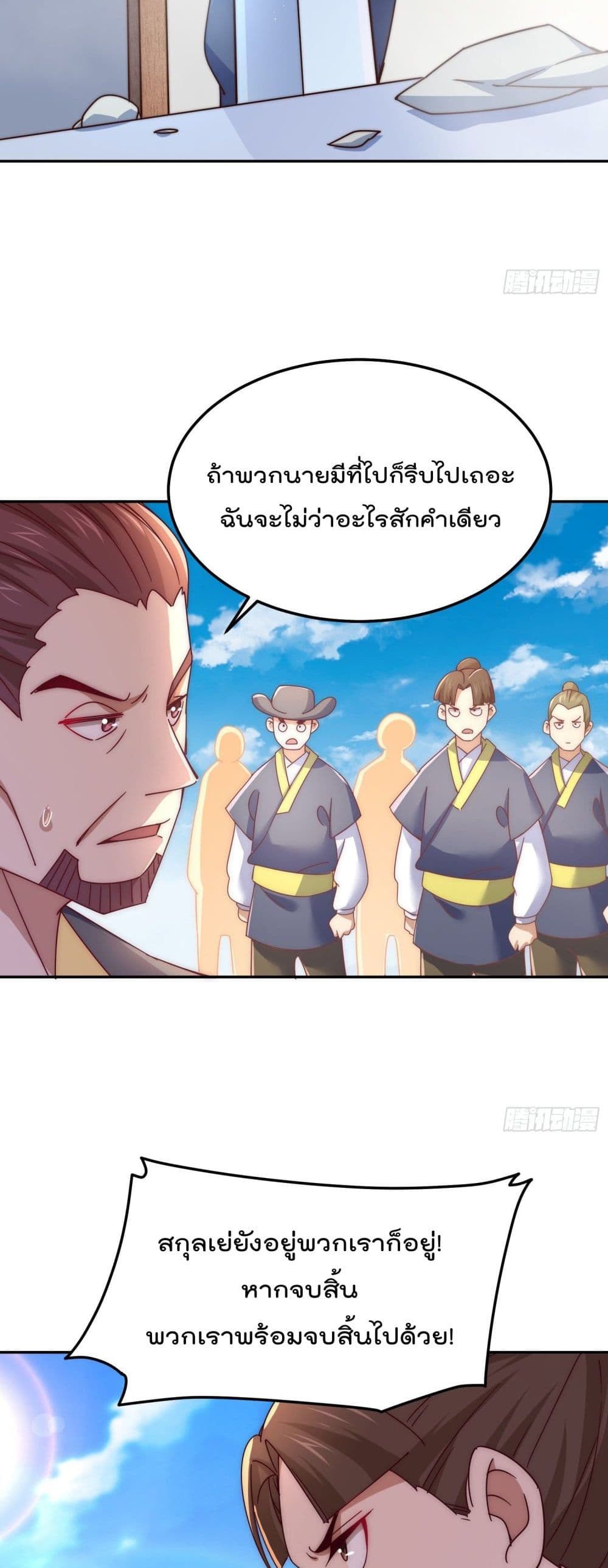 Who is your Daddy ตอนที่ 148 (25)