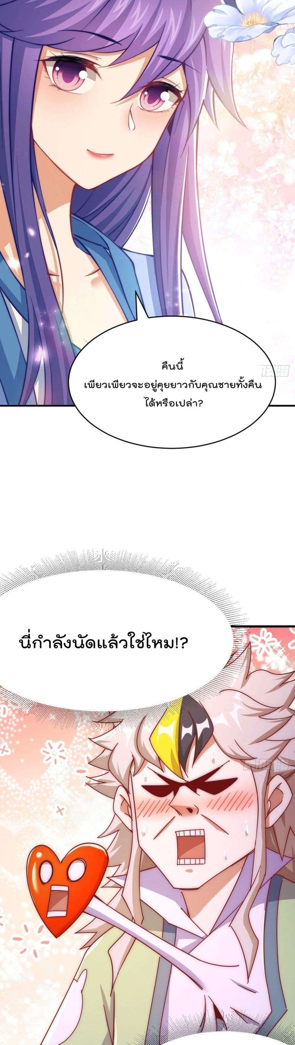 Who is your Daddy ตอนที่ 146 08