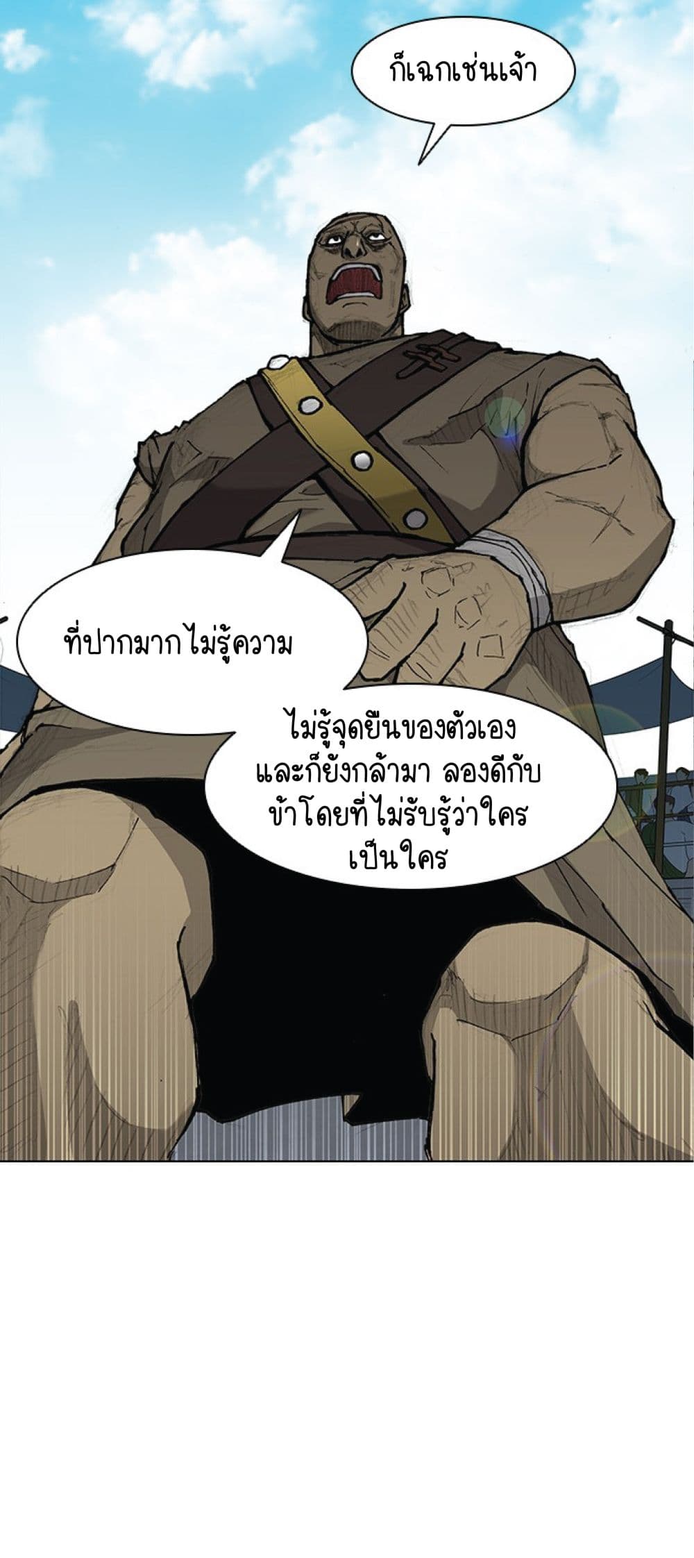 The Long Way of the Warrior ตอนที่ 29 (47)