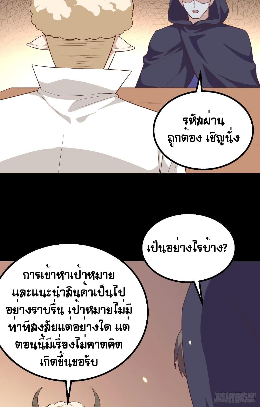 Starting From Today I'll Work As A City Lord ตอนที่ 282 (41)