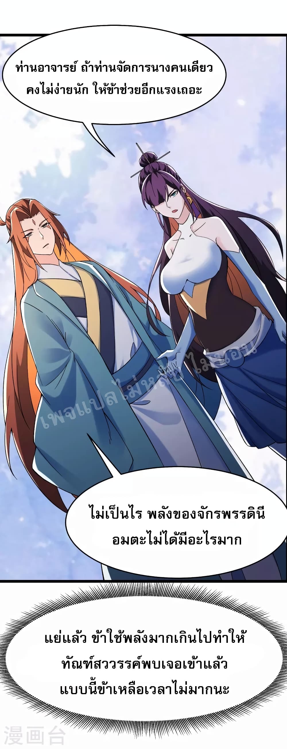 My Harem is All Female Students ตอนที่ 128 (27)