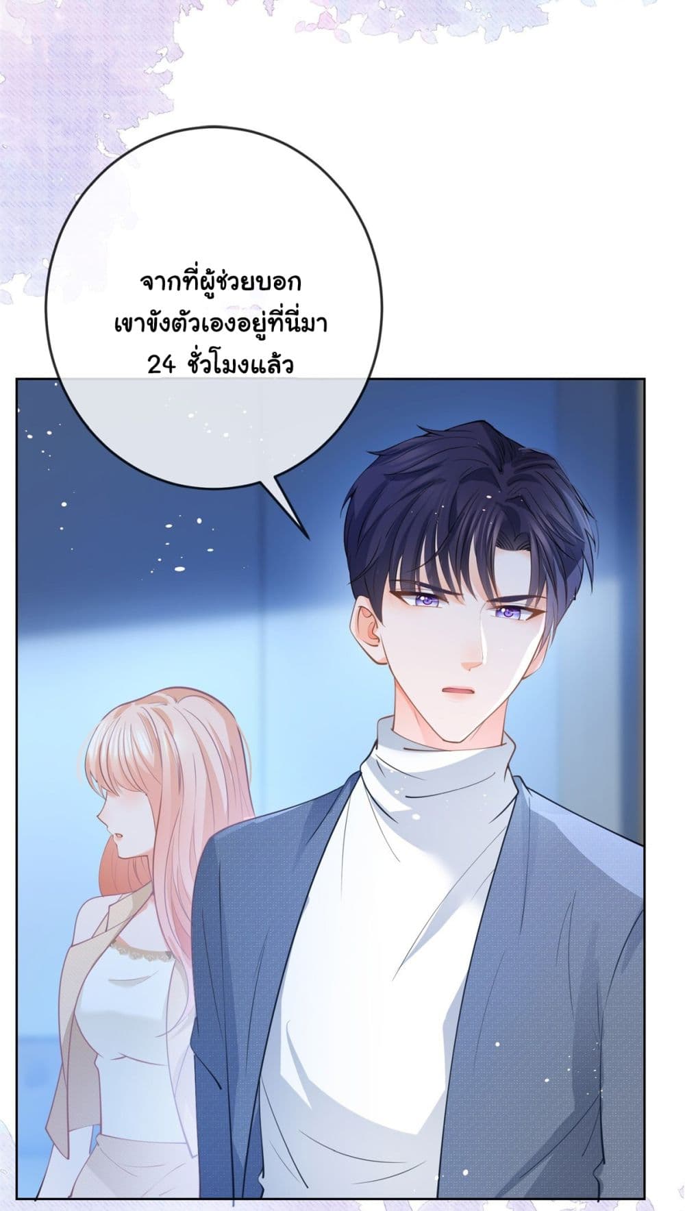 The Lovely Wife And Strange Marriage ตอนที่ 387 (33)
