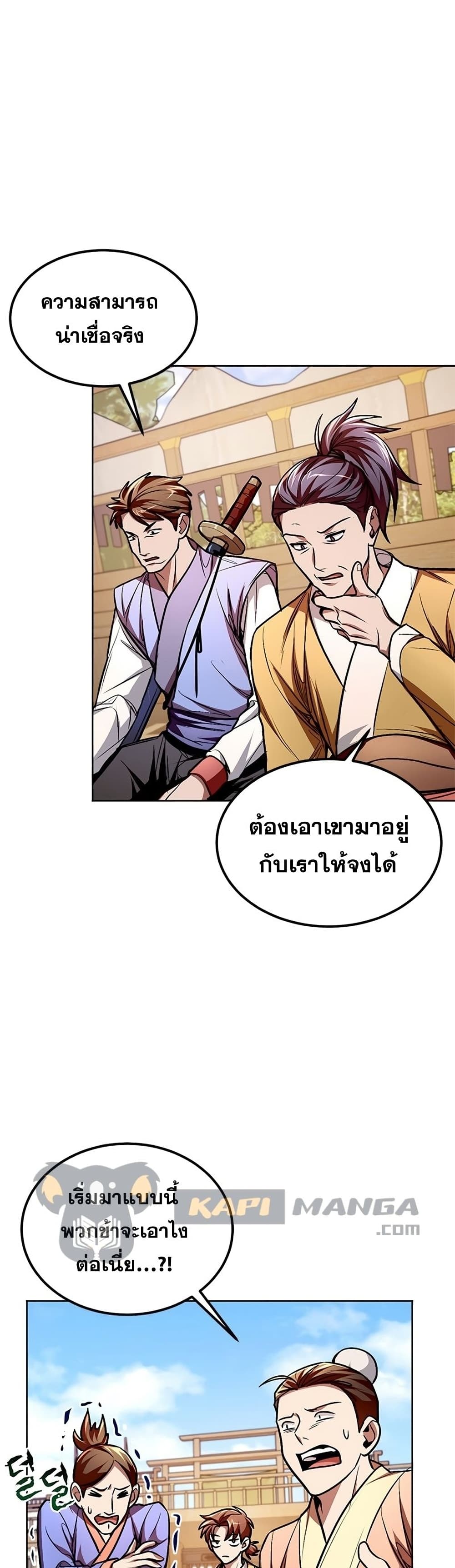 Youngest Son of the NamGung Clan ตอนที่ 14 (48)