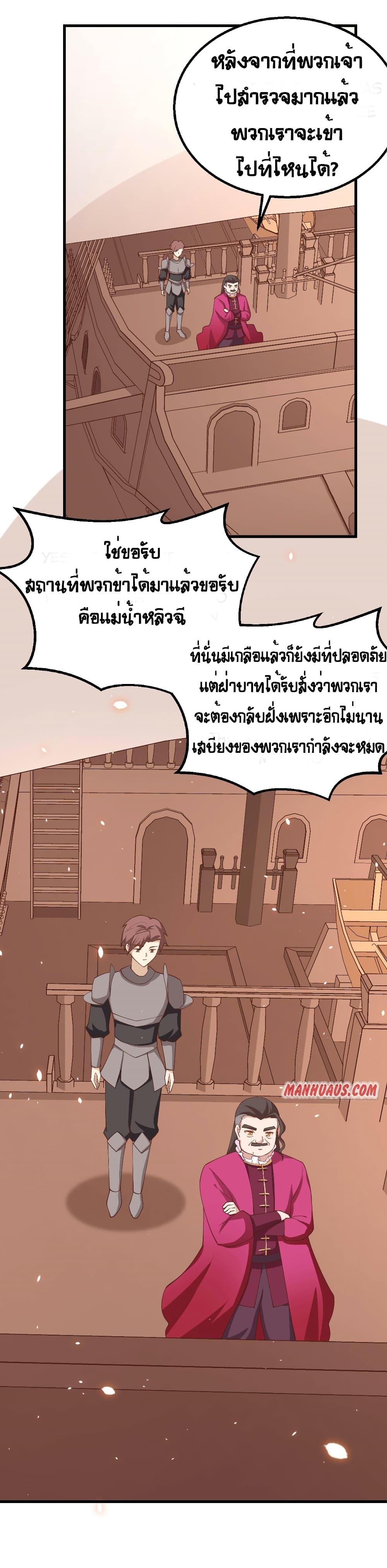 Starting From Today I’ll Work As A City Lord ตอนที่ 279 (36)