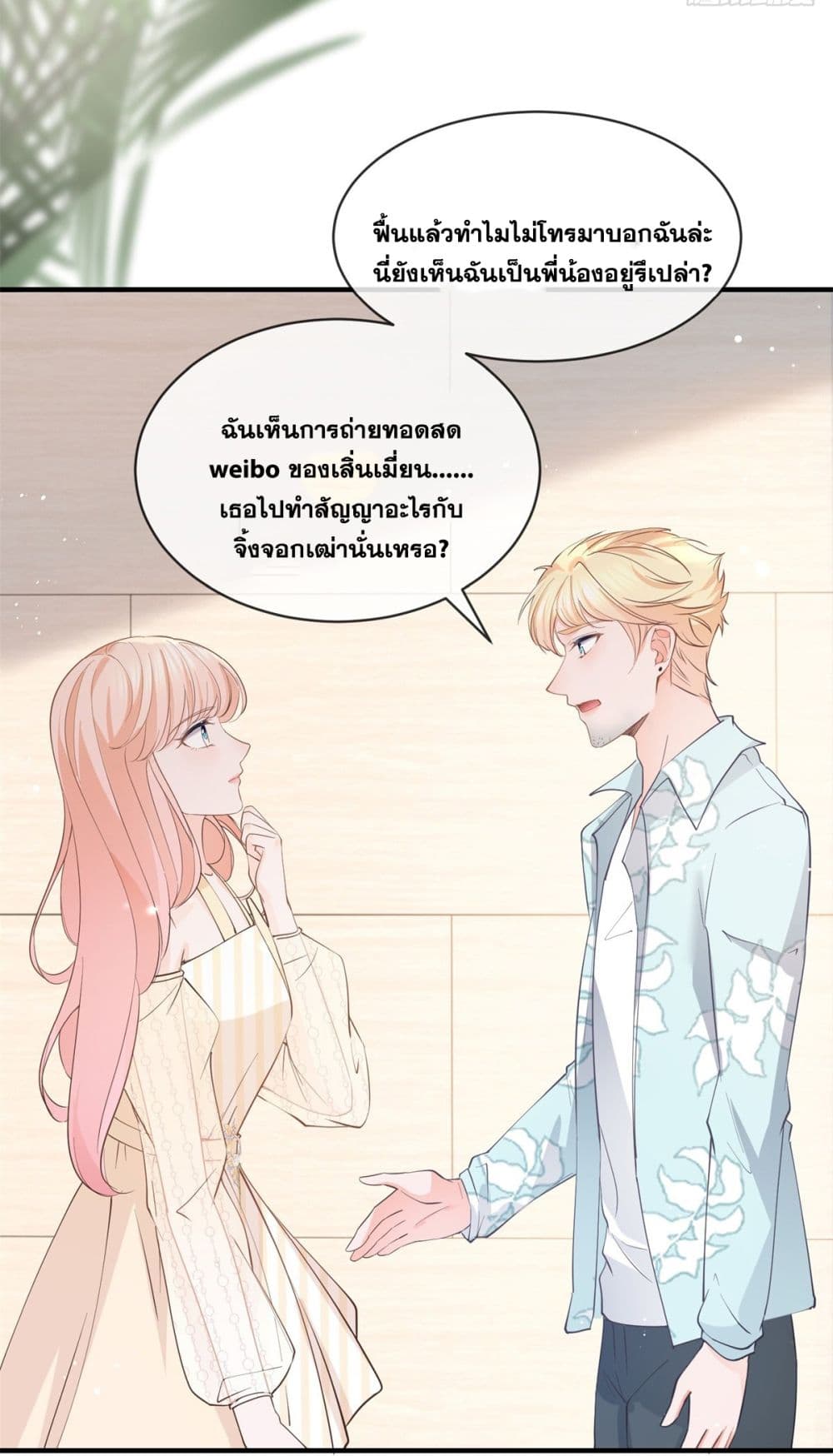 The Lovely Wife And Strange Marriage ตอนที่ 397 (10)