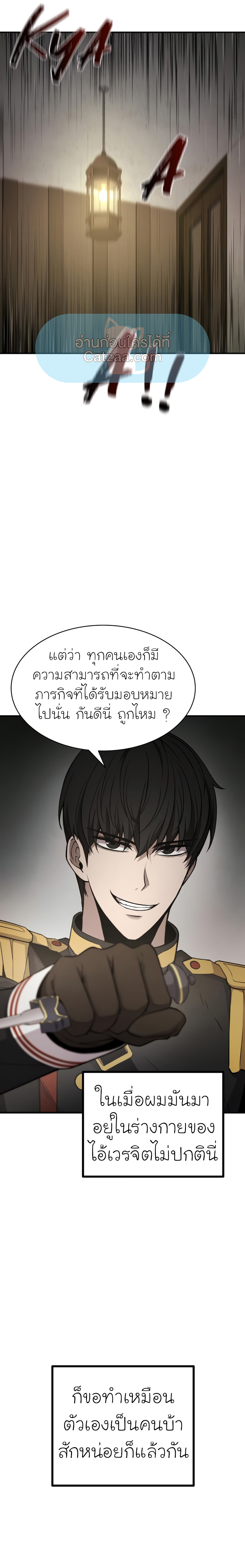 I Became the Tyrant of a Defence Game ตอนที่ 2 (19)