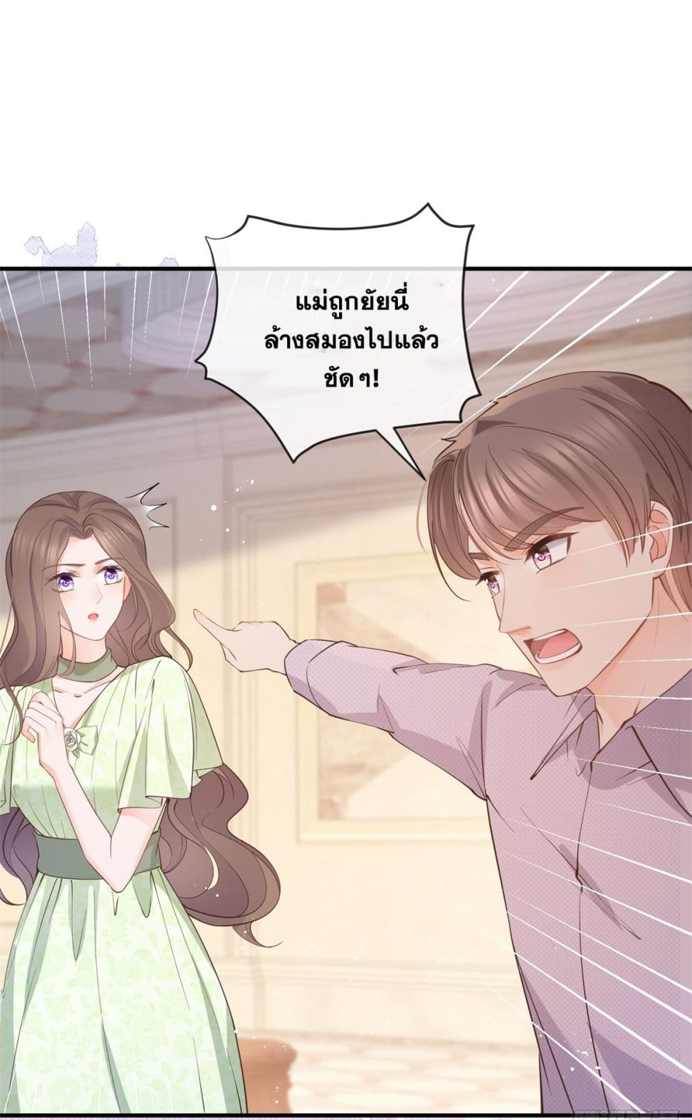 The Lovely Wife And Strange Marriage ตอนที่ 397 (33)