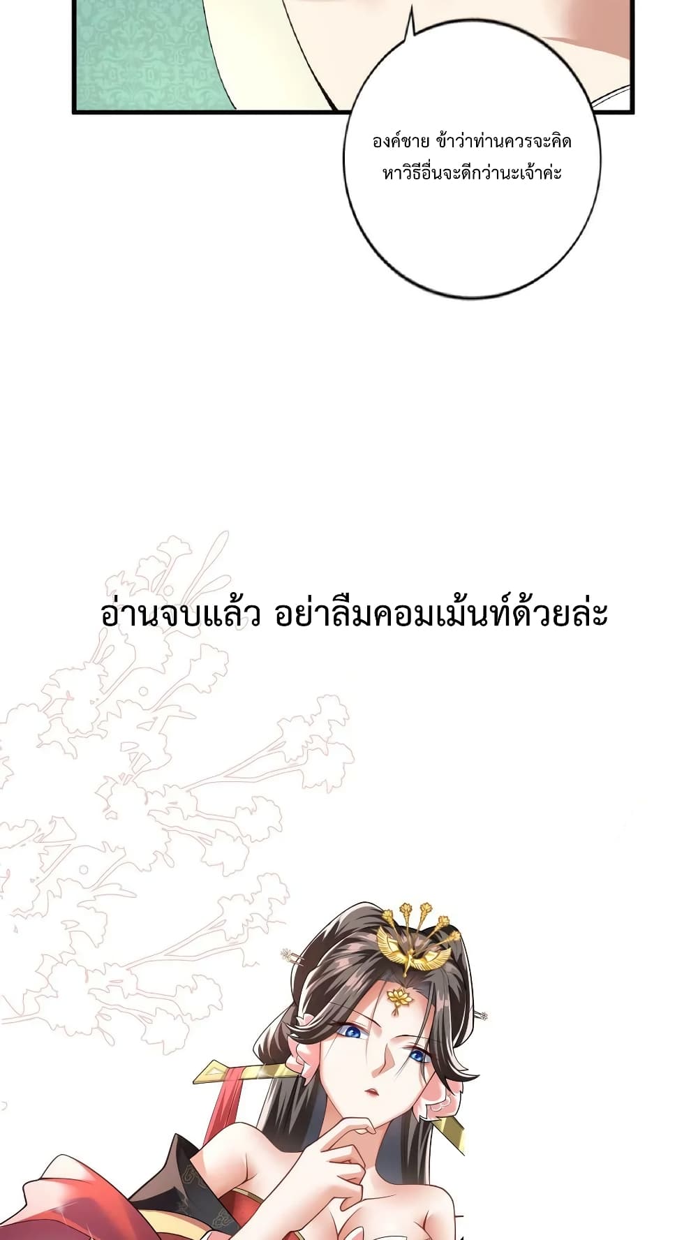 I Was Summoned to Help The Empress เธ•เธญเธเธ—เธตเน 8 (30)