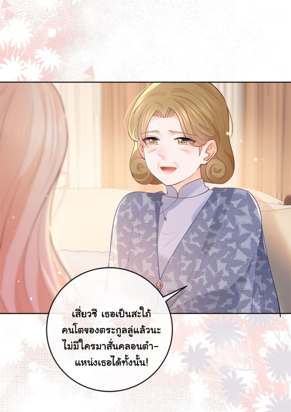 The Lovely Wife And Strange Marriage ตอนที่ 386 (30)