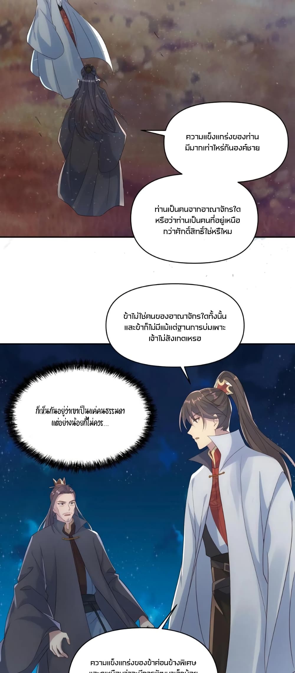 I Was Summoned to Help The Empress เธ•เธญเธเธ—เธตเน 58 (5)