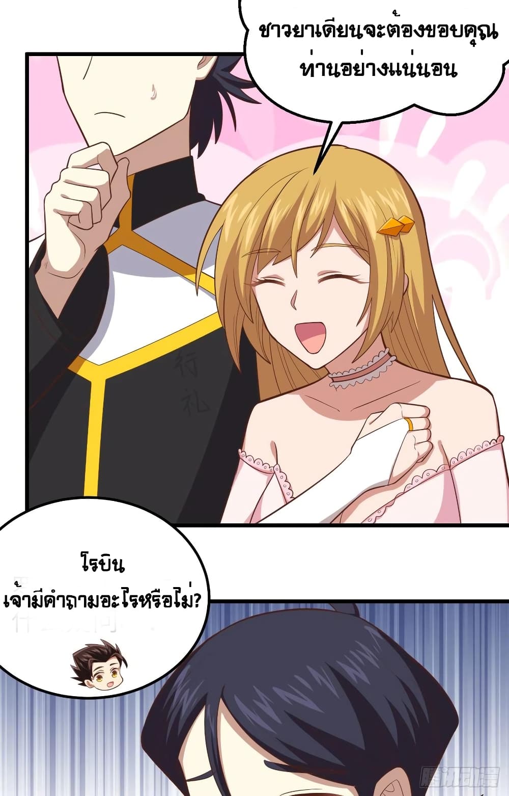 Starting From Today I’ll Work As A City Lord ตอนที่ 265 (23)