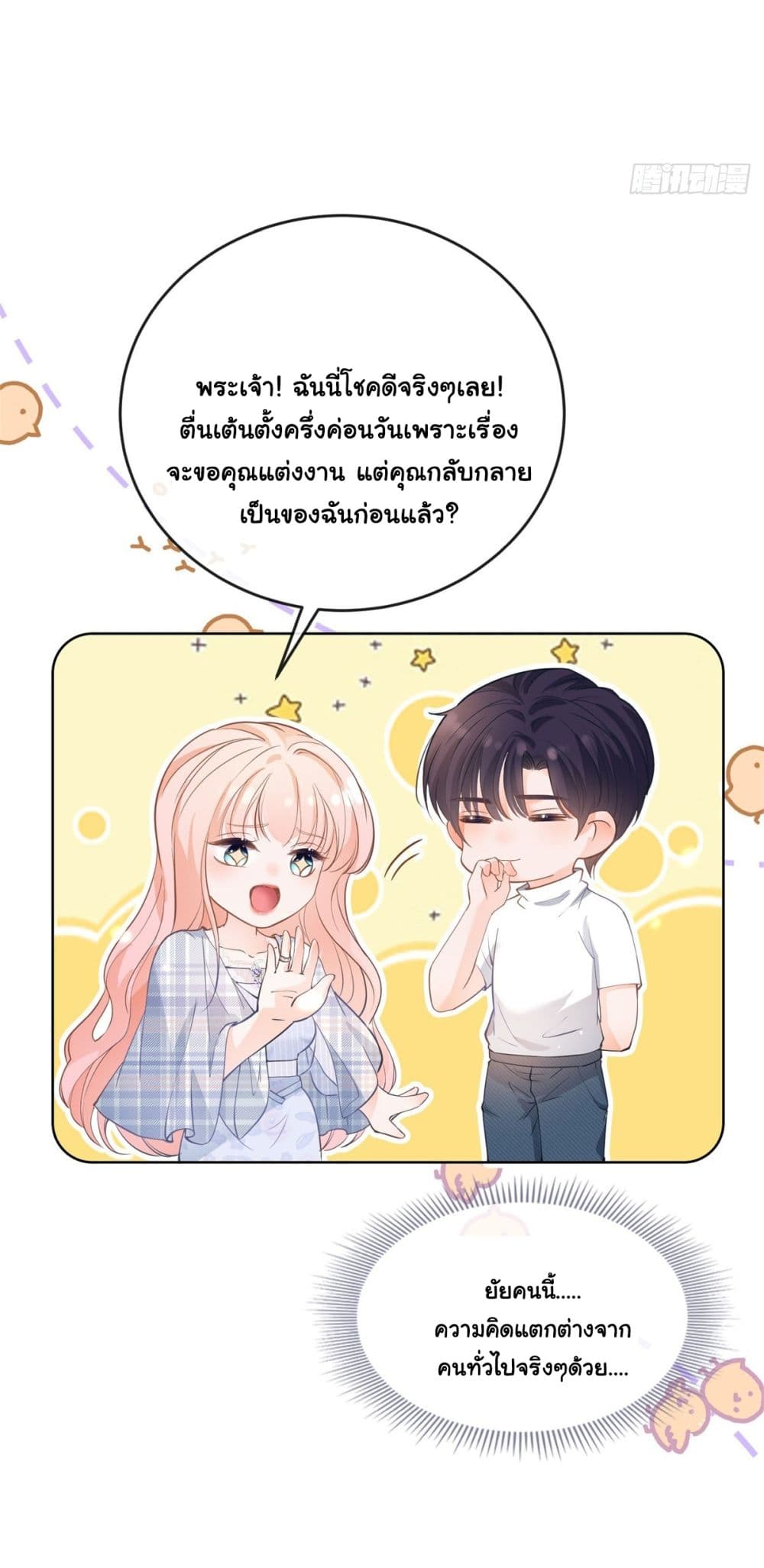 The Lovely Wife And Strange Marriage ตอนที่ 385 (26)