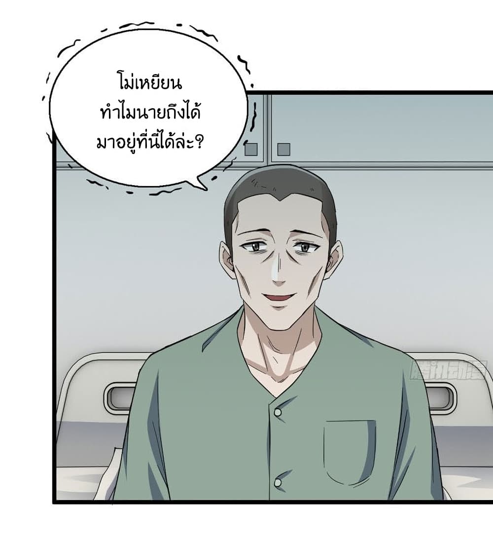 I Am Carrying Gold From The Post Apocalyptic World ตอนที่ 354 (2)