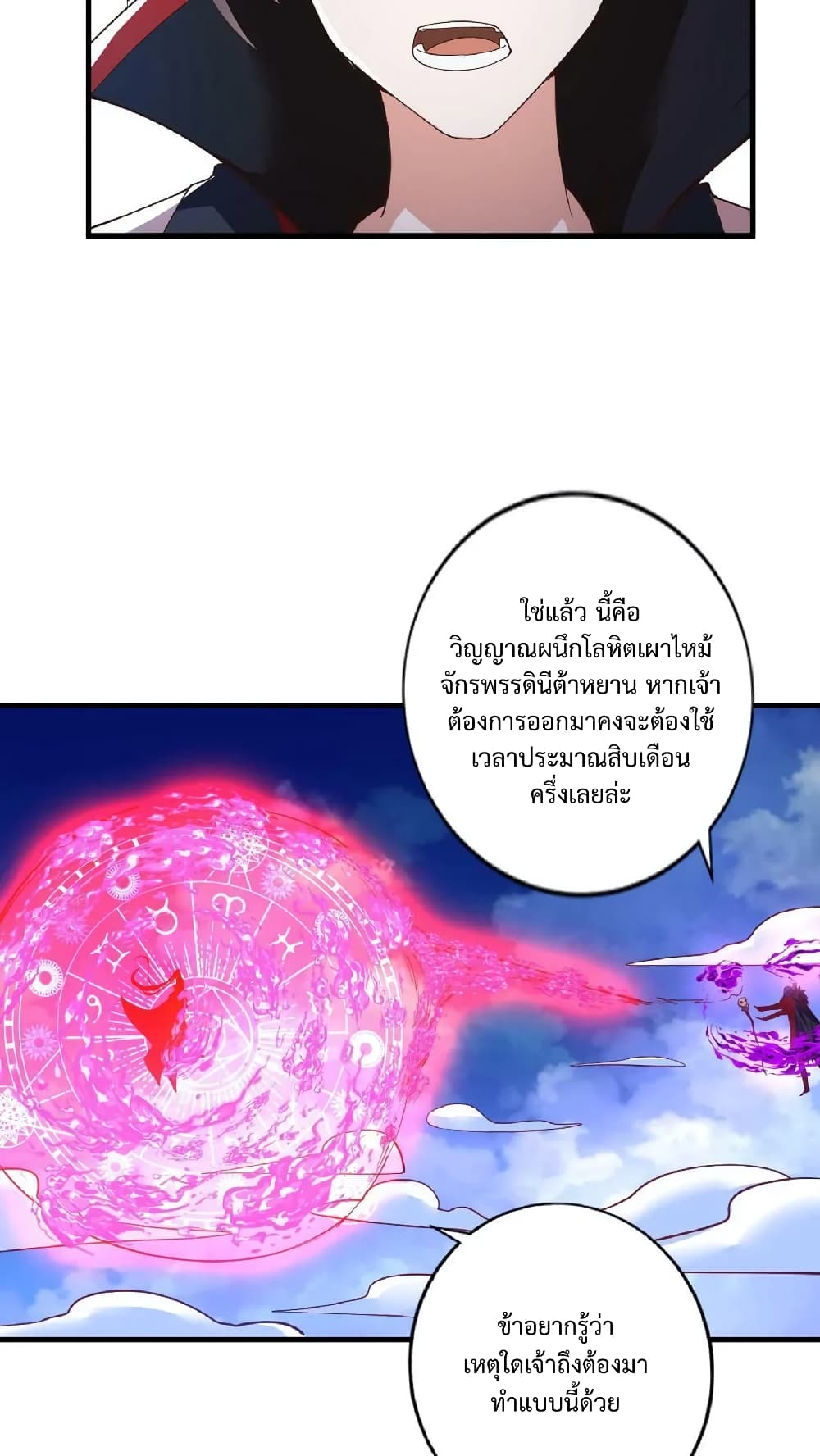 I Was Summoned to Help The Empress เธ•เธญเธเธ—เธตเน 19 (33)