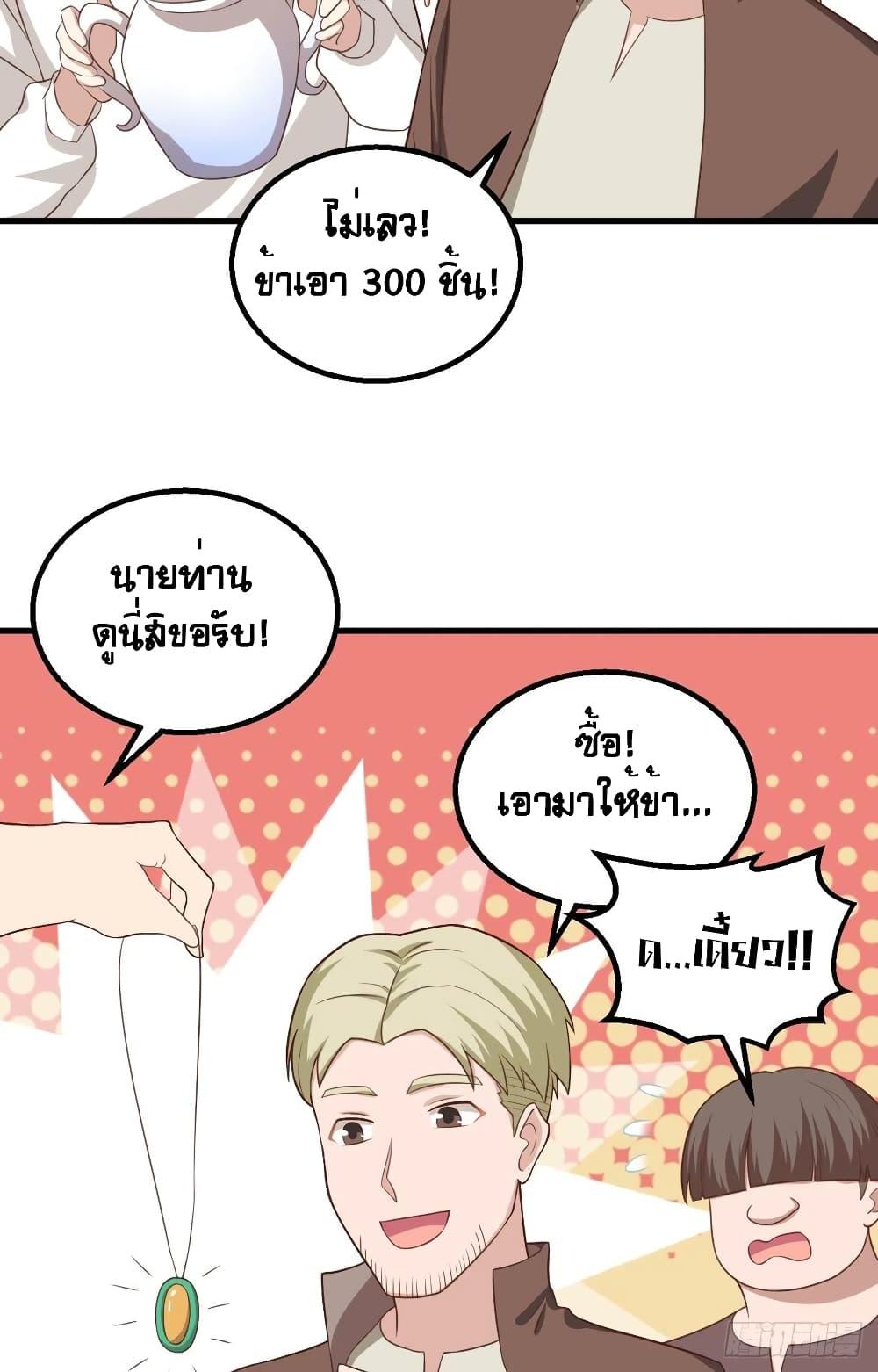 Starting From Today I'll Work As A City Lord ตอนที่ 282 (28)