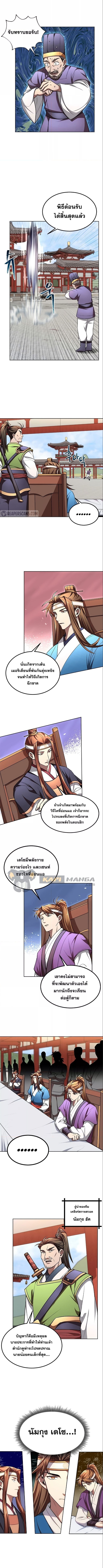 Youngest Son of the NamGung Clan 6 (4)