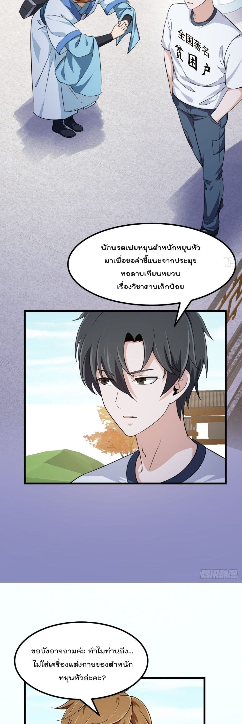 The Legend God King in The City ตอนที่ 226 (10)