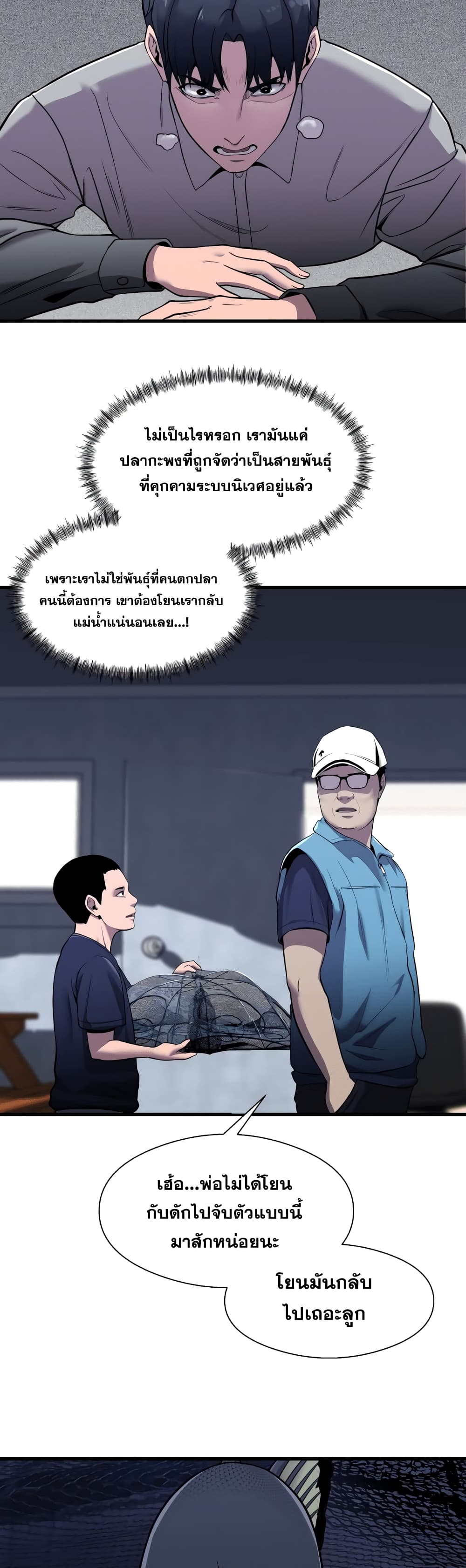 Surviving As a Fish ตอนที่ 12 (17)