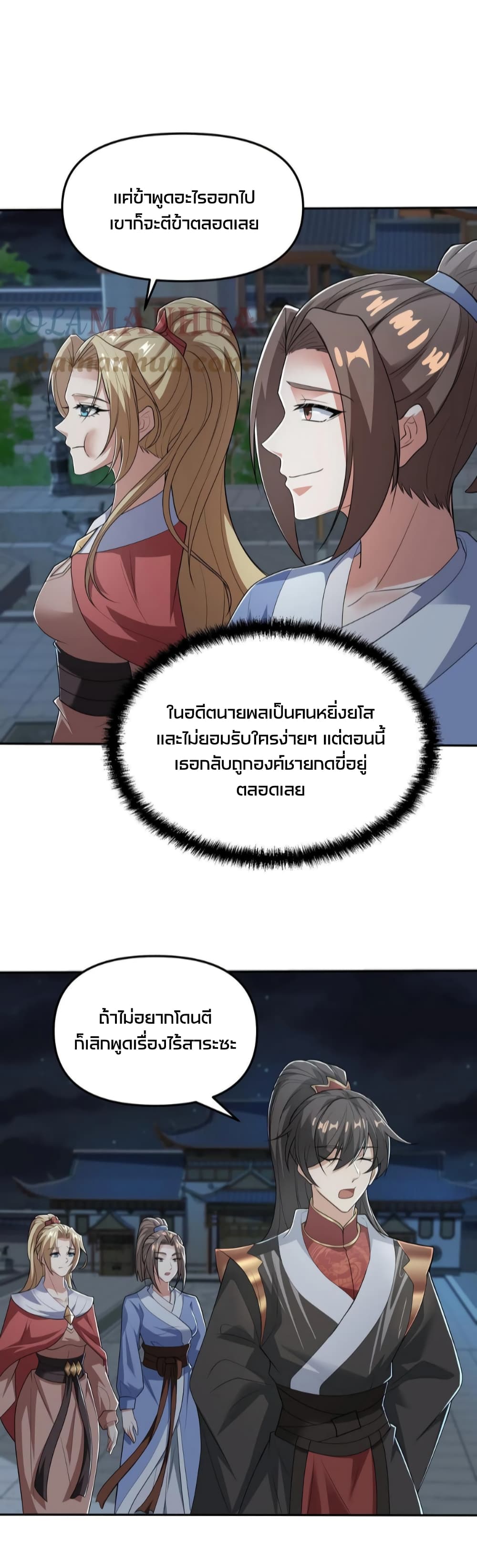 I Was Summoned to Help The Empress เธ•เธญเธเธ—เธตเน 36 (14)