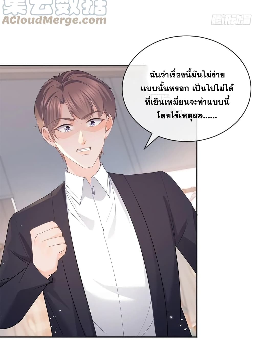 The Lovely Wife And Strange Marriage ตอนที่ 396 (41)