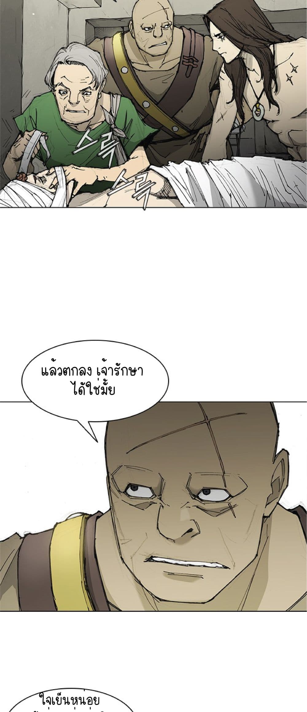 The Long Way of the Warrior ตอนที่ 46 (9)