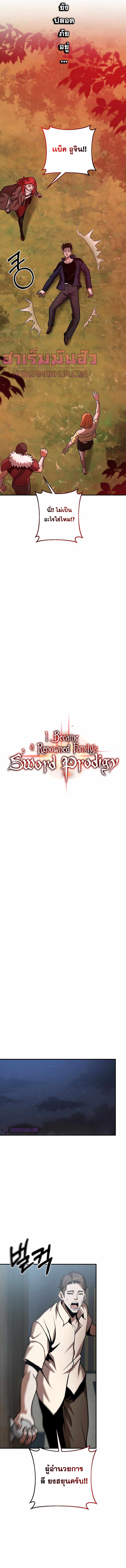 I Became a Renowned Familyโ€s Sword Prodigy 23 05