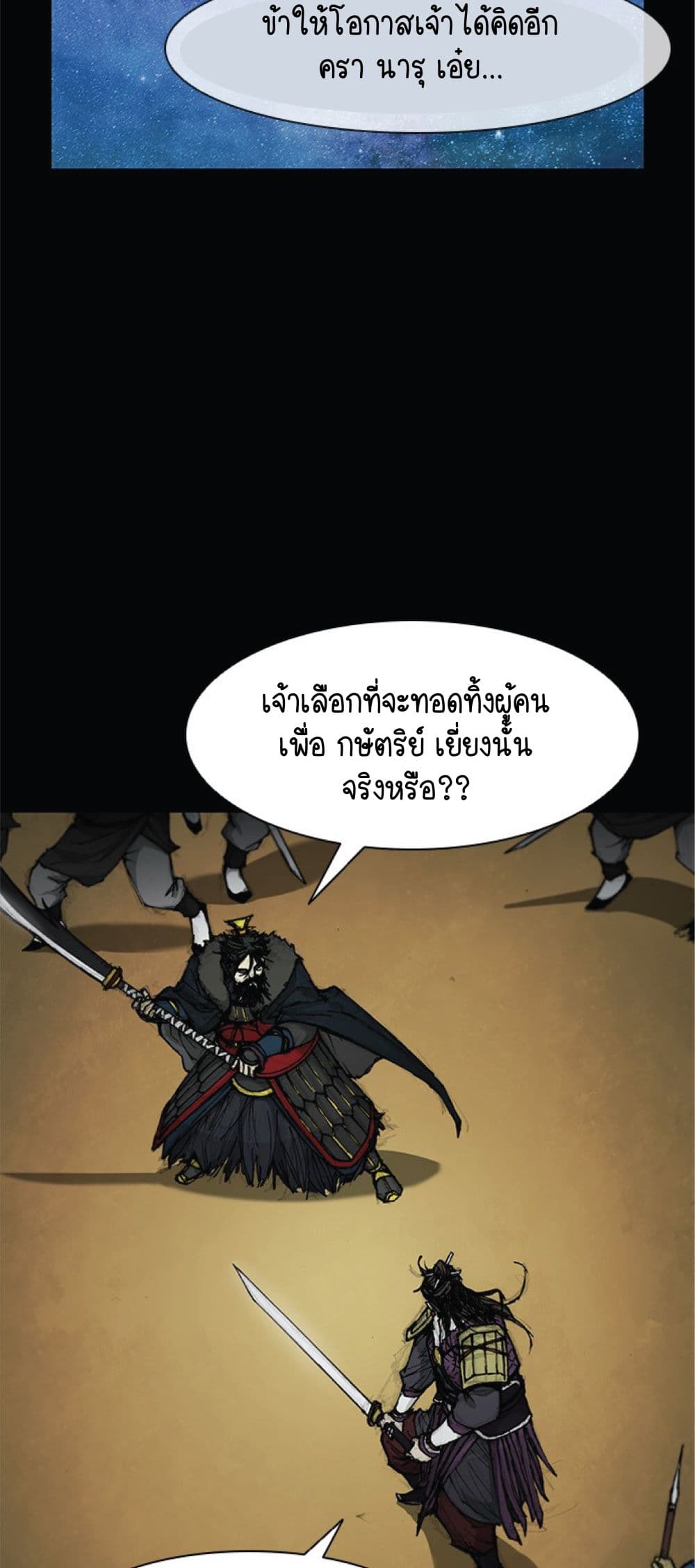 The Long Way of the Warrior ตอนที่ 34 (7)