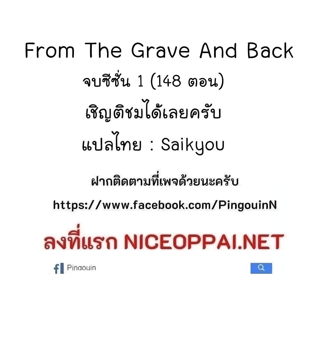 From the Grave and Back เธ•เธญเธเธ—เธตเน 85 (79)