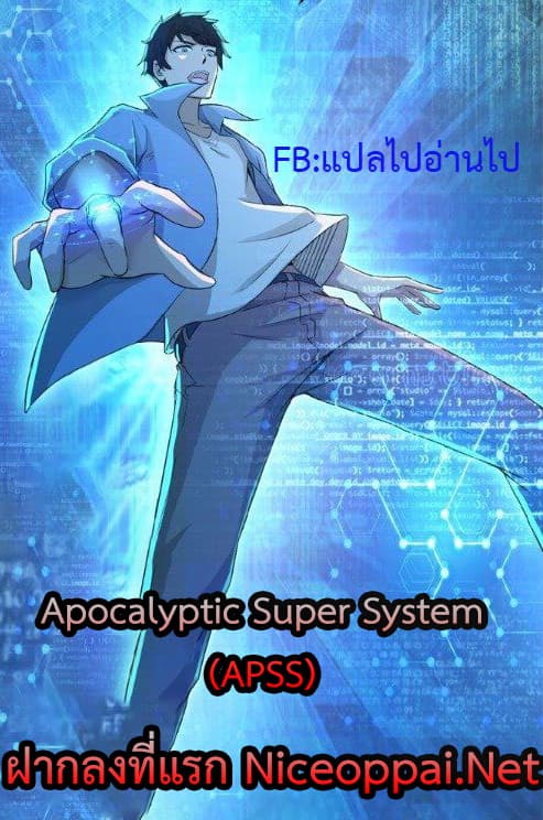 Apocalyptic Super System 301 (1)