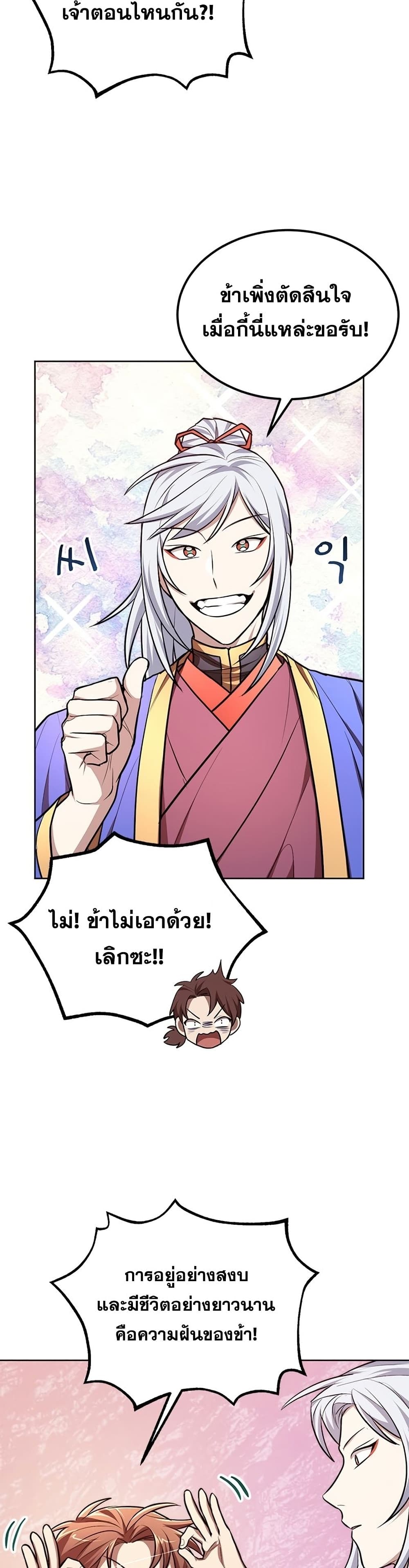 Youngest Son of the NamGung Clan ตอนที่ 13 (21)