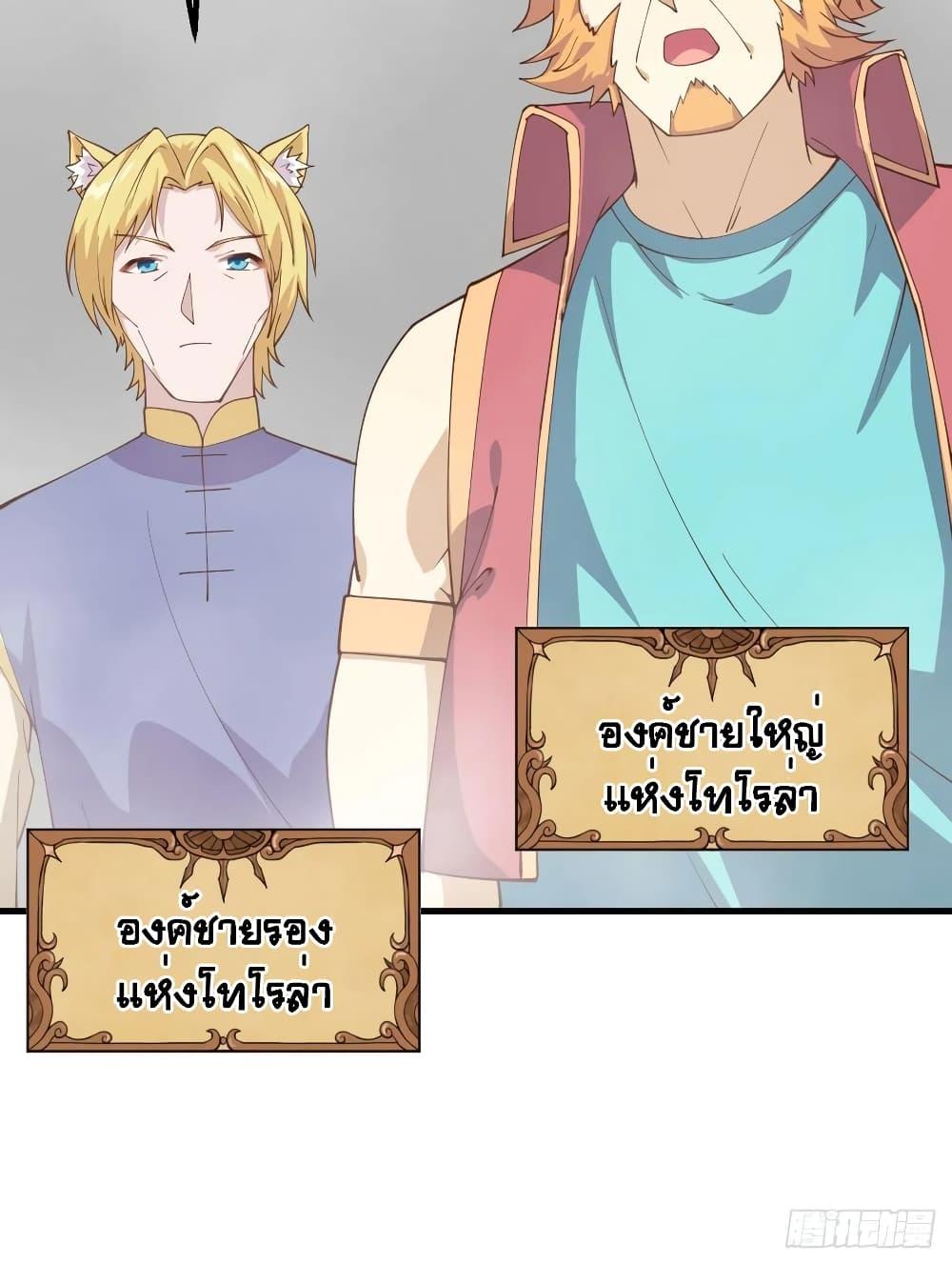 Starting From Today I'll Work As A City Lord ตอนที่ 282 (51)