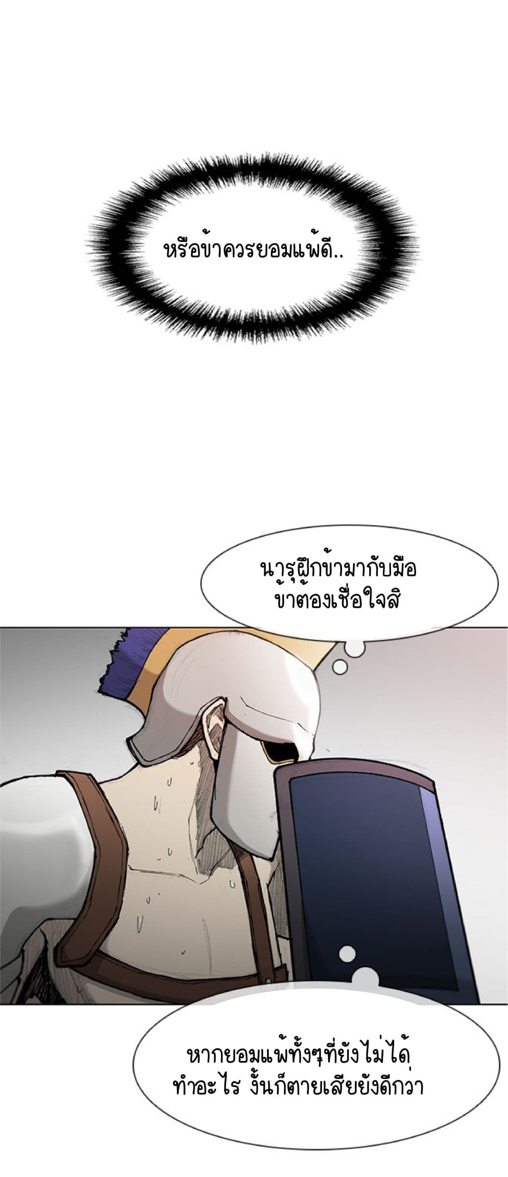 The Long Way of the Warrior ตอนที่ 40 (17)