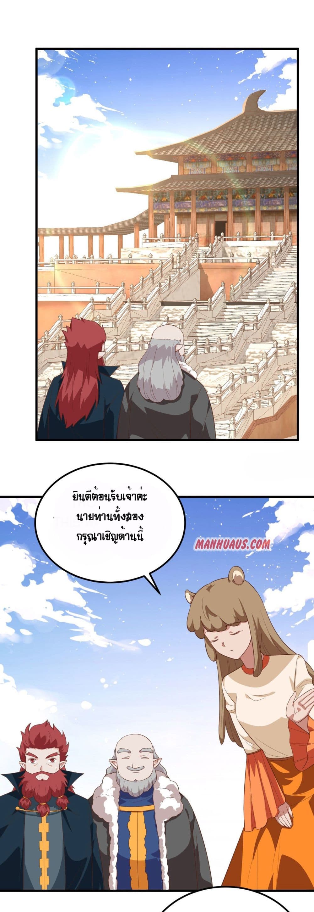 Starting From Today I’ll Work As A City Lord ตอนที่ 277 (11)
