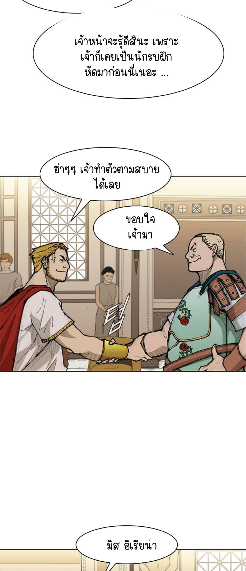 The Long Way of the Warrior ตอนที่ 32 (8)