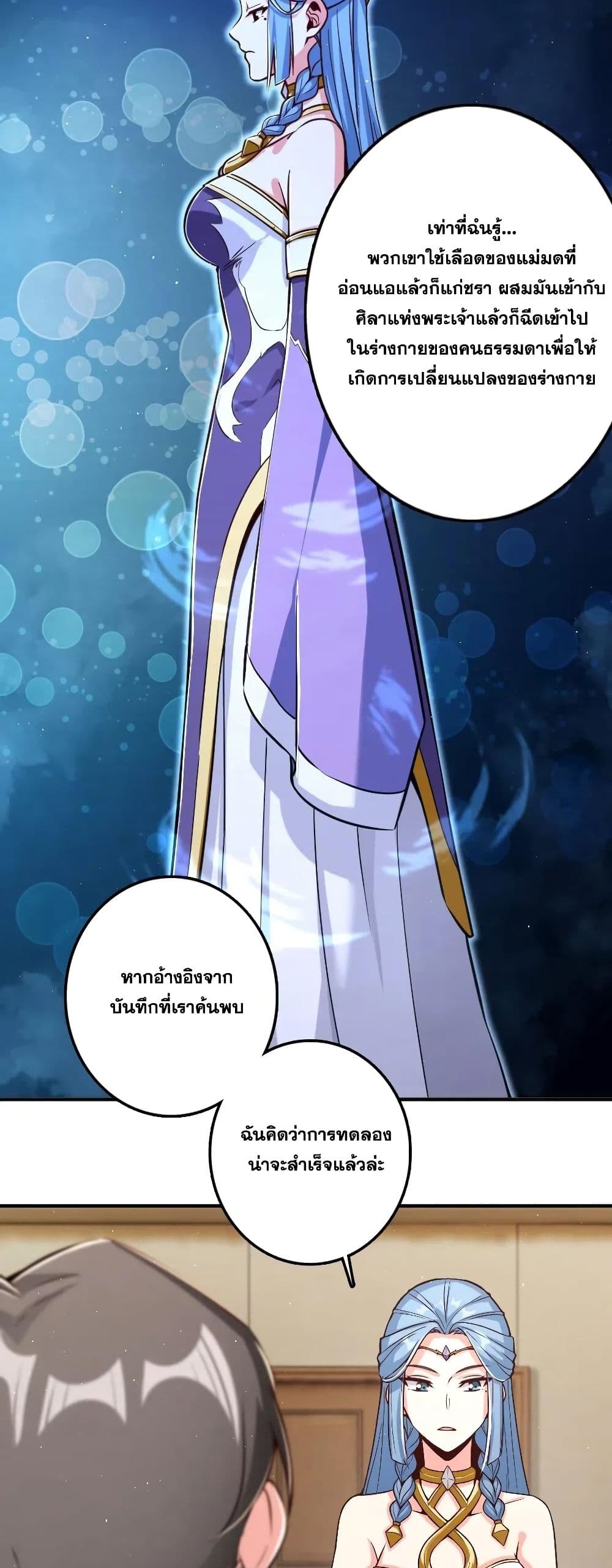Release That Witch ตอนที่ 240 (17)
