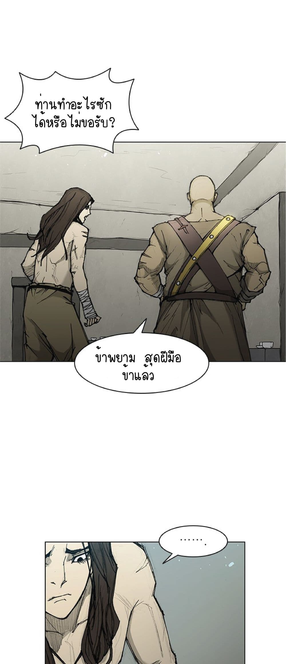 The Long Way of the Warrior ตอนที่ 46 (3)
