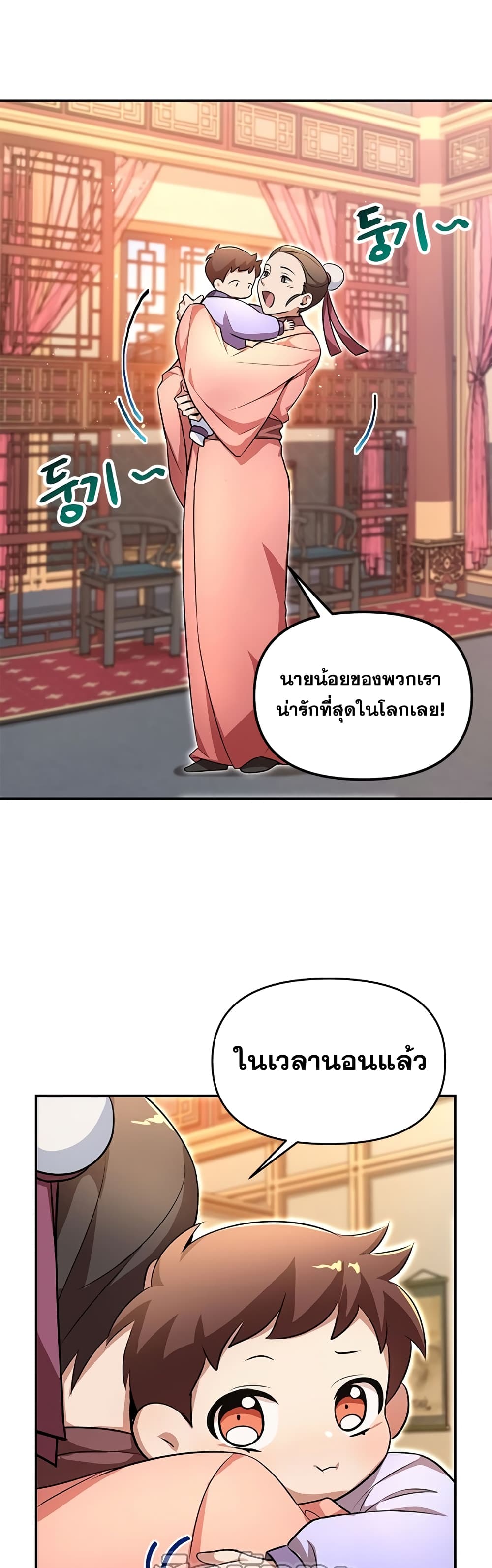 Youngest Son of the NamGung Clan ตอนที่ 2 (30)