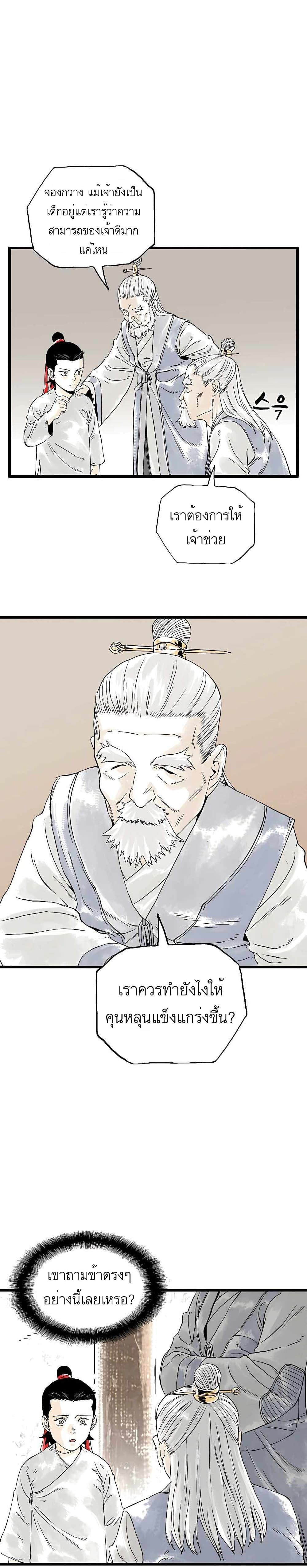 Demonic Master of Mount Kunlun ตอนที่ 6 (13)