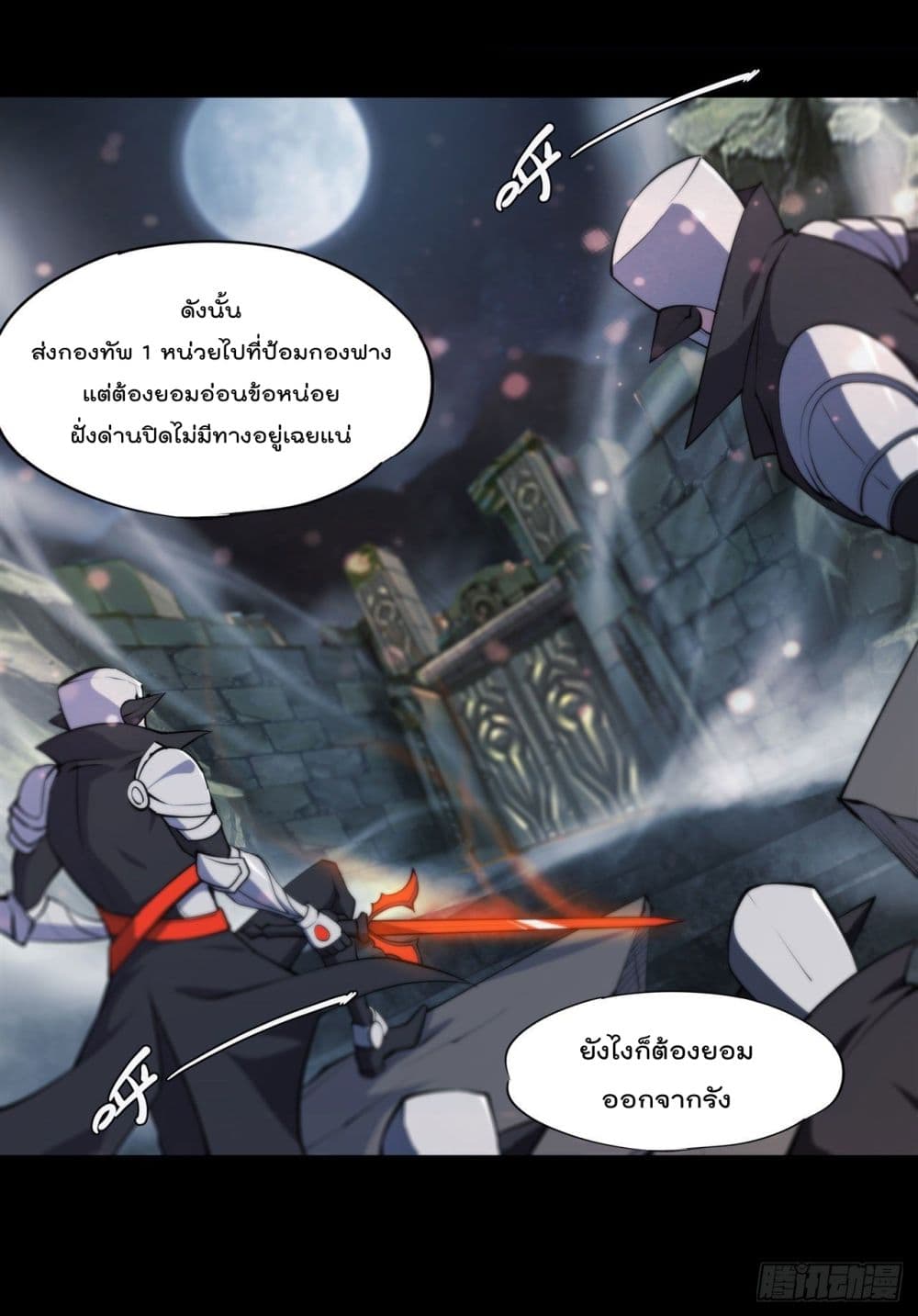 The Strongest Knight Become To Lolicon Vampire เธ•เธญเธเธ—เธตเน 229 (45)
