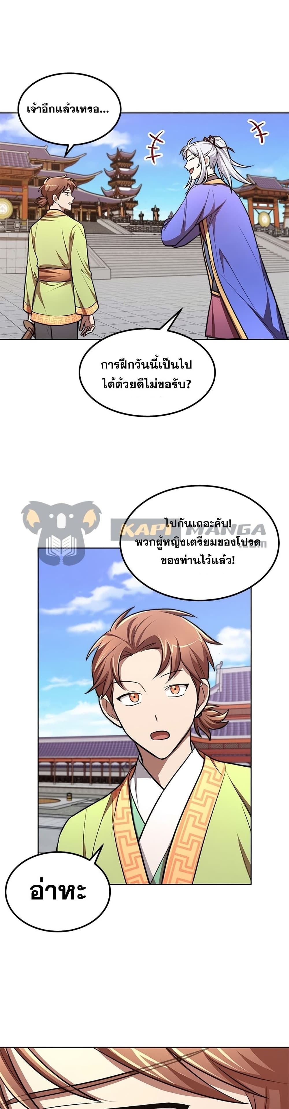 Youngest Son of the NamGung Clan ตอนที่ 13 (32)