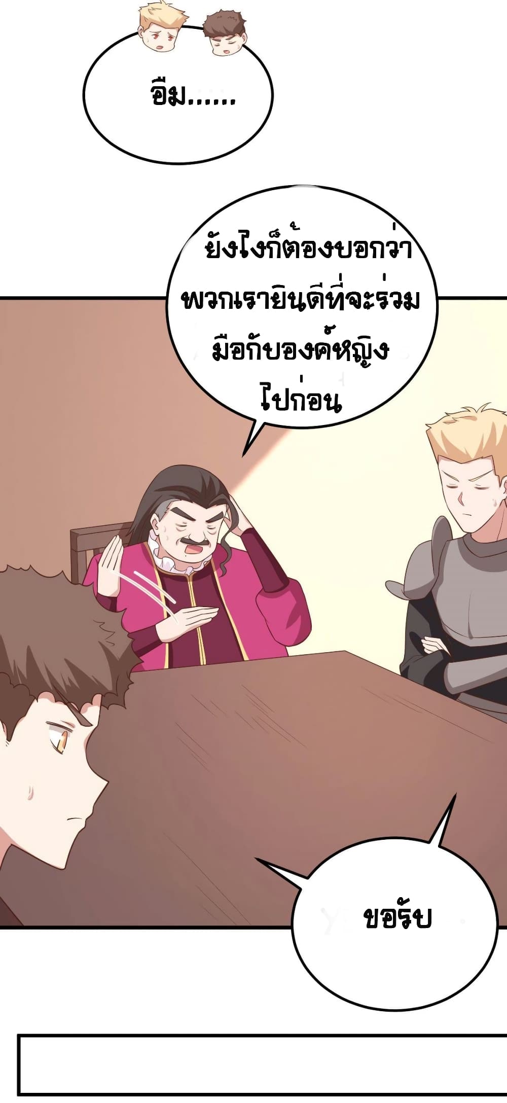 Starting From Today I’ll Work As A City Lord ตอนที่ 280 (22)
