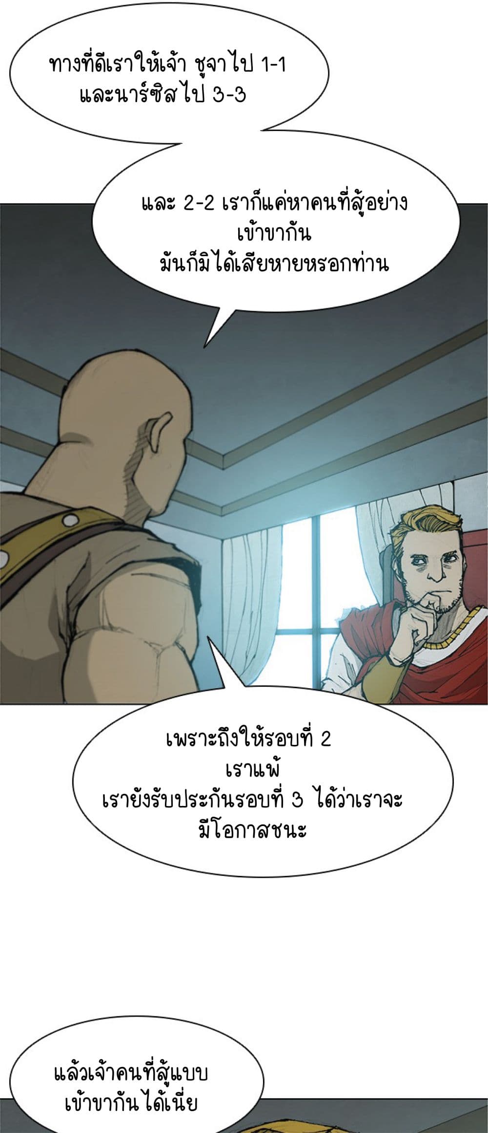 The Long Way of the Warrior ตอนที่ 33 (29)