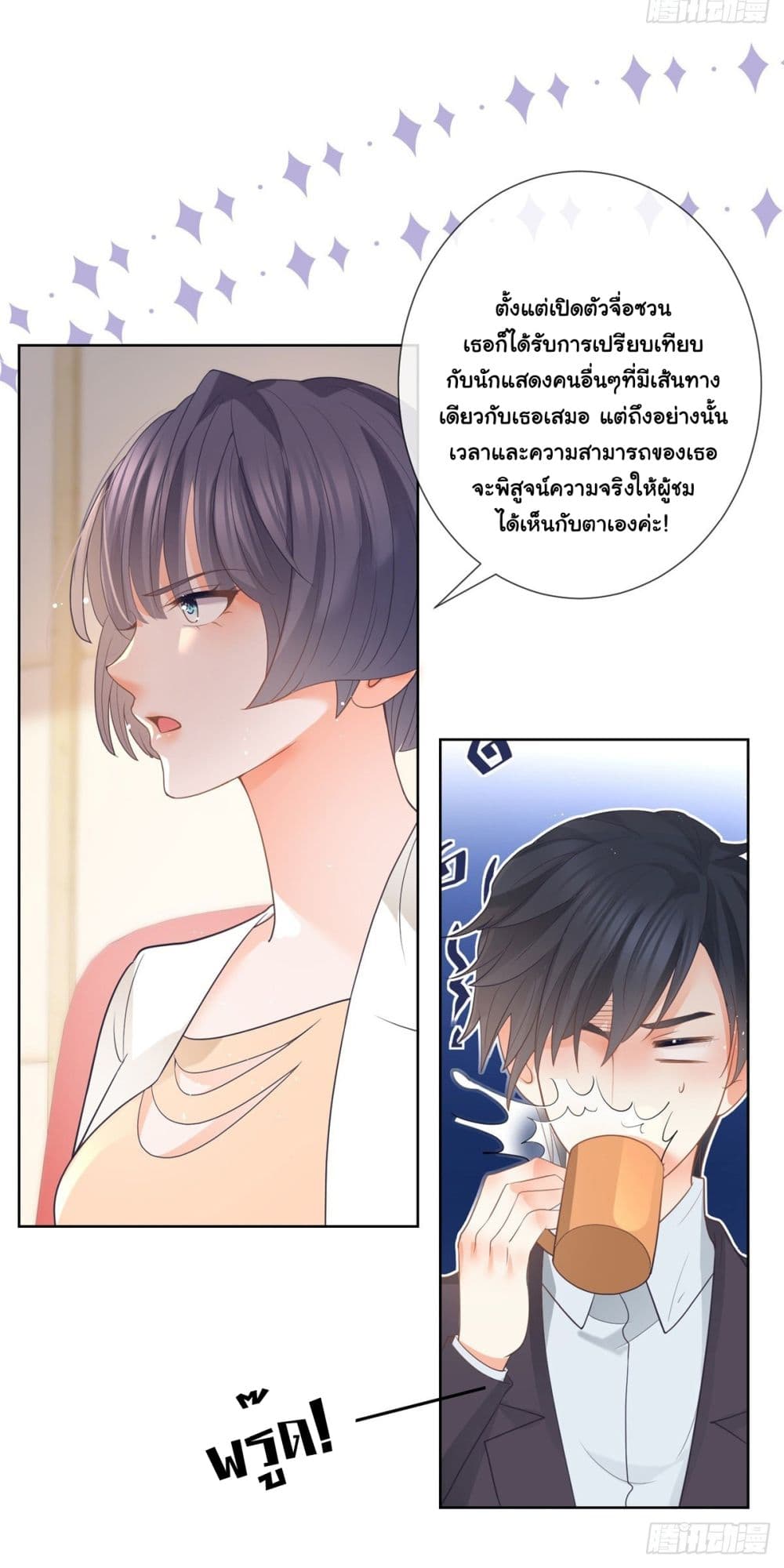 The Lovely Wife And Strange Marriage ตอนที่ 384 (30)