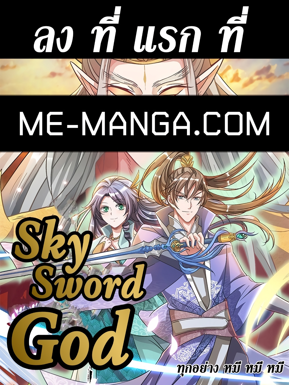 Sky Sword God ตอนที่ 603.1 (1)