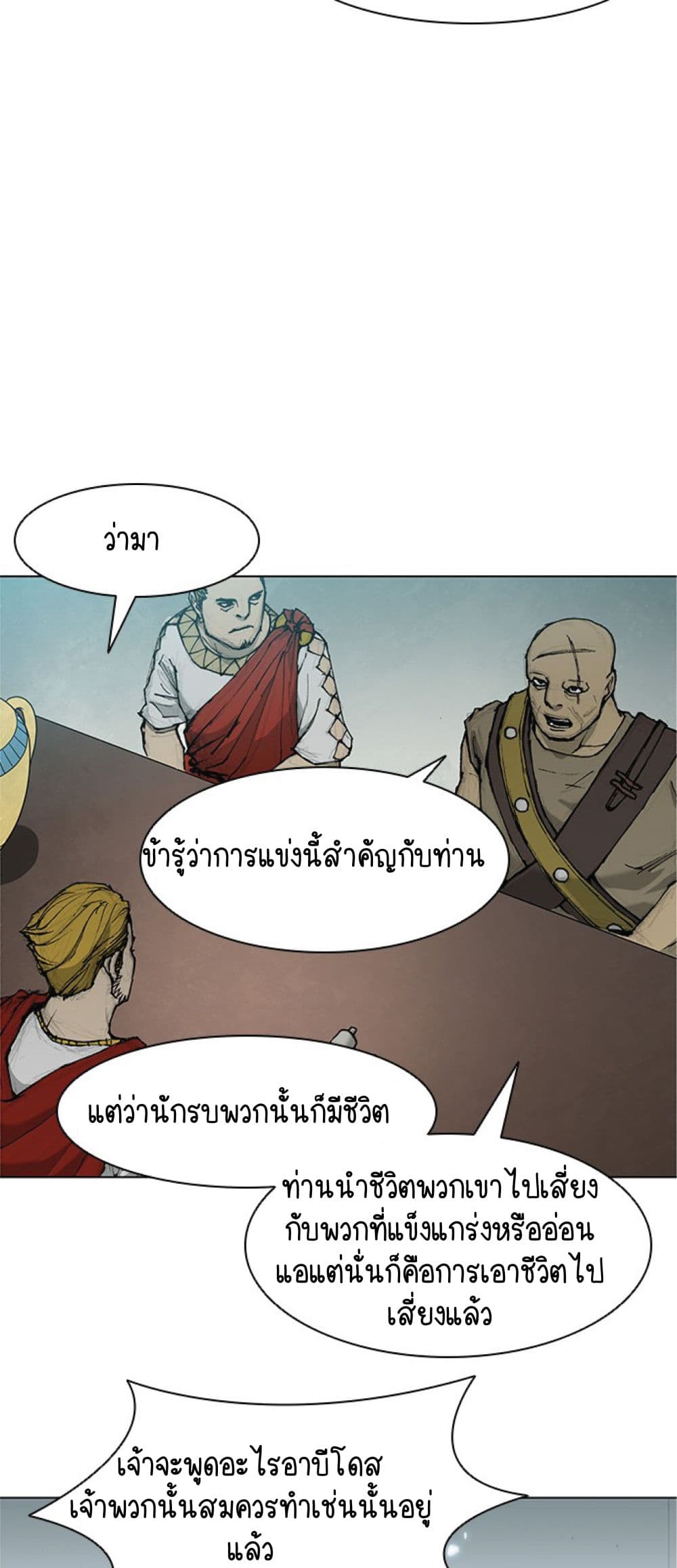 The Long Way of the Warrior ตอนที่ 33 (31)